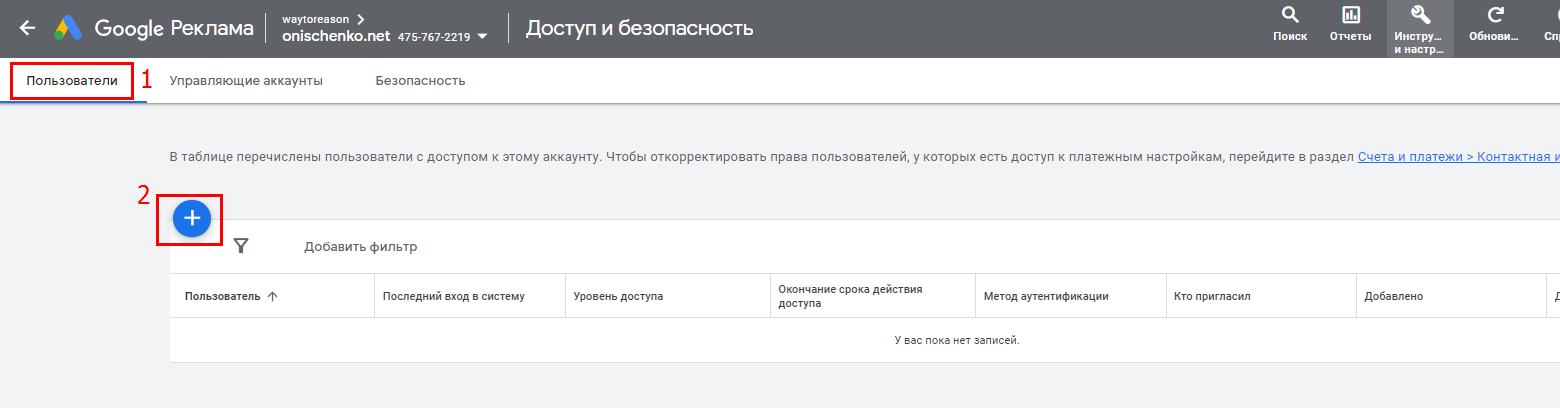 Как предоставить доступ в Google Ads