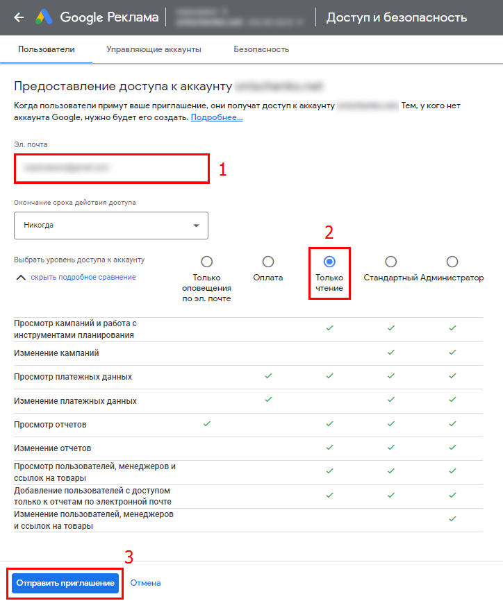 Как предоставить доступ в Google Ads