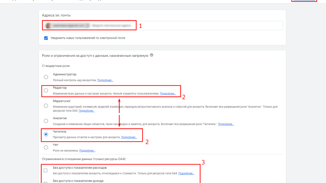 Как предоставить доступ в Google Analytics