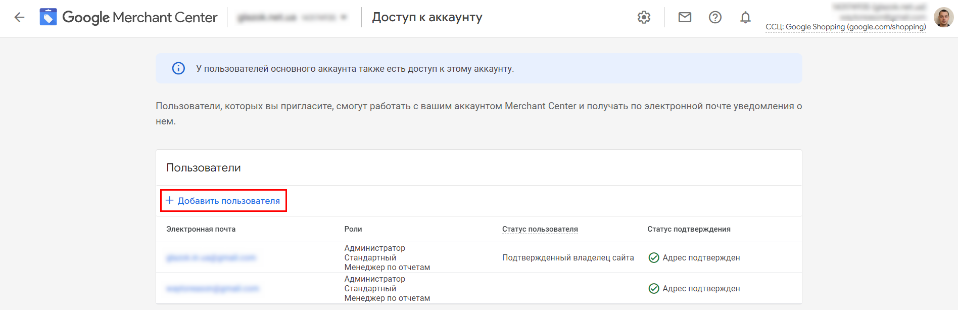 Как предоставить доступ в Google Merchant Center