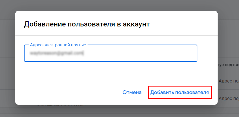 Как предоставить доступ в Google Merchant Center