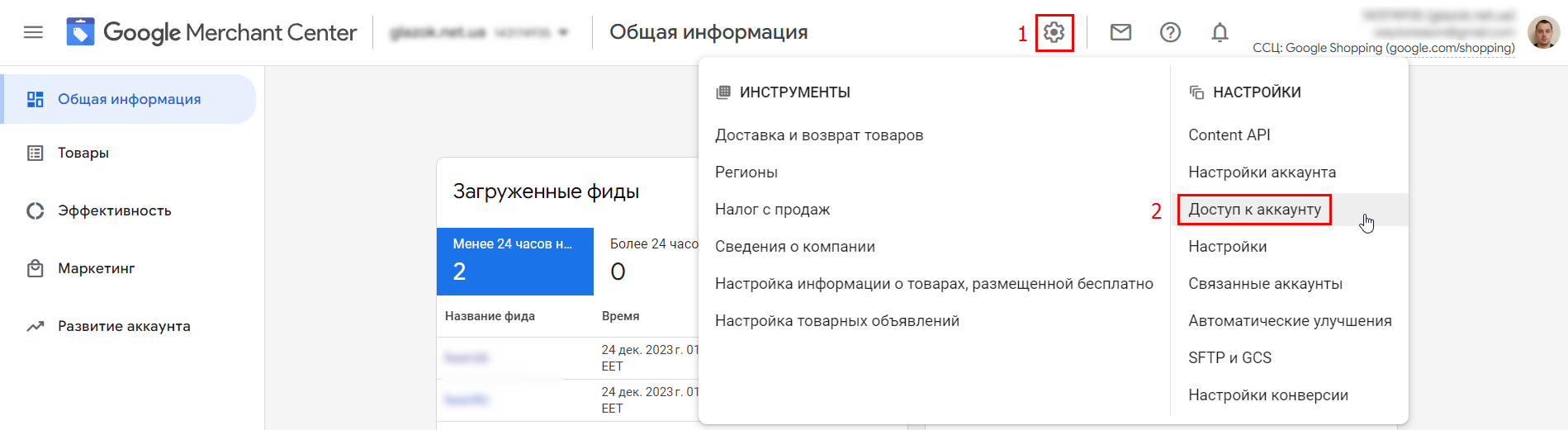 Как предоставить доступ в Google Merchant Center