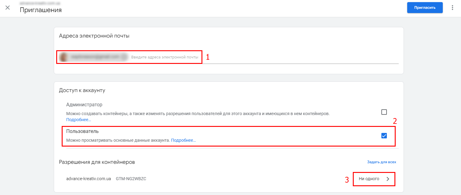 Как предоставить доступ в Google Tag Manager
