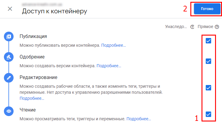 Как предоставить доступ в Google Tag Manager