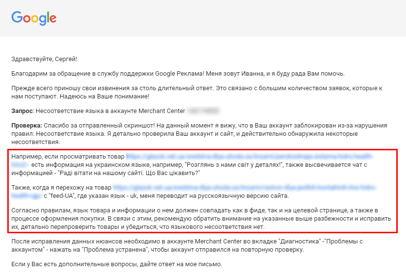 Несоответствие языка в Google Merchant Center