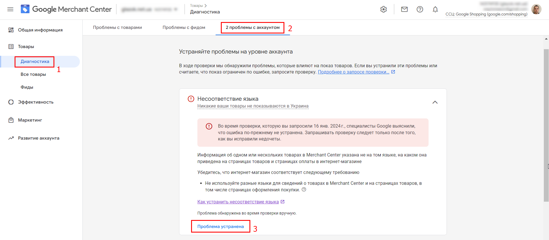 Несоответствие языка в Google Merchant Center