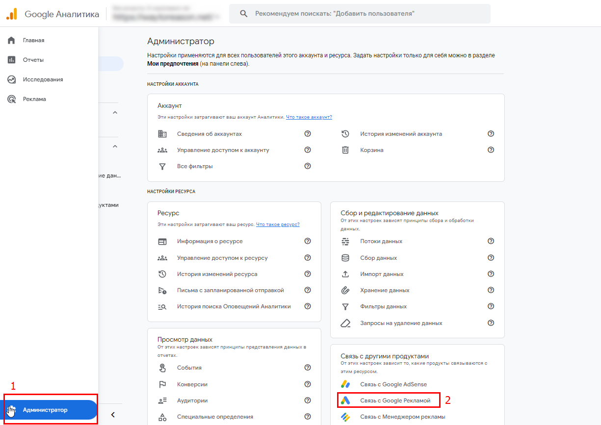 Как связать Google Ads и Google Analytics 4