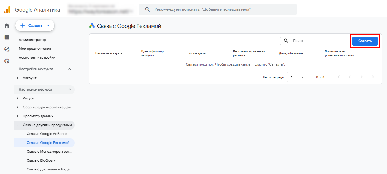 Как связать Google Ads и Google Analytics 4