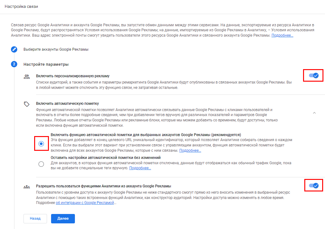 Как связать Google Ads и Google Analytics 4